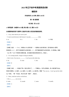 2023年辽宁省朝阳市中考英语真题 （解析版）