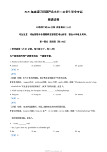 2023年辽宁省本溪市、辽阳市、葫芦岛市中考英语真题（解析版）
