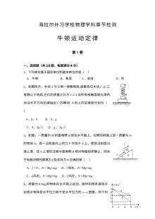 牛顿运动定律测试题及答案