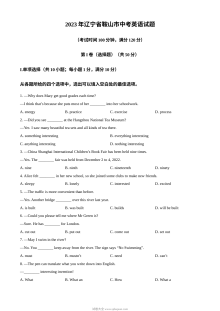 2023年辽宁省鞍山市中考英语真题（原卷版）