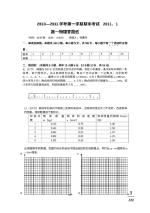 淮安五校高一期末考试物理试卷及答案