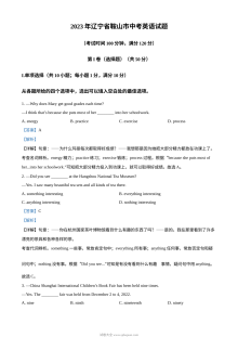 2023年辽宁省鞍山市中考英语真题（解析版）