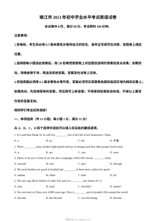 2023年江苏省镇江市中考英语真题 （原卷版）