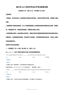 2023年江苏省镇江市中考英语真题 （解析版）
