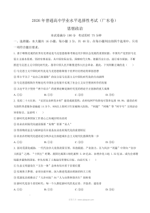2026年广东省普通高等学校招生全国统一考试政治试卷（人教版·高考真题）