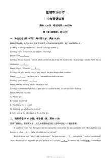 2023年江苏省盐城市中考英语真题 （原卷版）