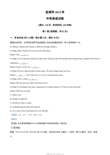 2023年江苏省盐城市中考英语真题 （解析版）