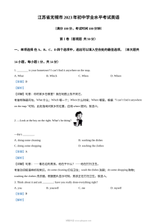 2023年江苏省无锡市中考英语真题（解析版）