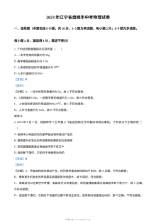 2023年辽宁省盘锦市中考物理试题（解析版）
