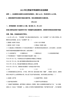 2023年江西省中考道德与法治真题（原卷版）