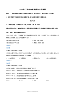 2023年江西省中考道德与法治真题（解析版）