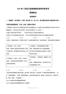 2025年1月浙江省高考政治真题试卷（人教版·高三）