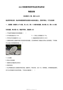 2023年辽宁省阜新市中考物理试题（原卷版）