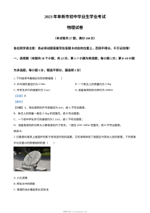 2023年辽宁省阜新市中考物理试题（解析版）