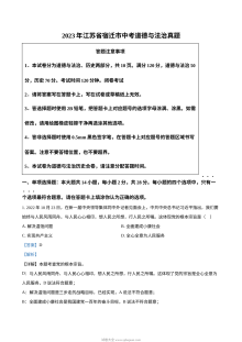2023年江苏省宿迁市中考道德与法治真题（解析版）
