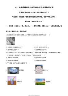 2023年辽宁省抚顺铁岭中考物理真题（原卷版）