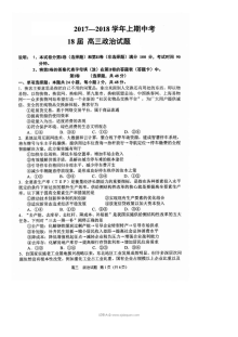 河南省郑州一中2024届高三上学期期中考试政治试题（人教版）含答案解析