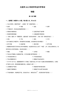 2023年辽宁省大连市中考物理试题（原卷版）