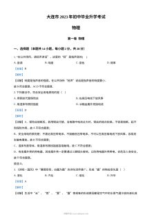 2023年辽宁省大连市中考物理试题（解析版）