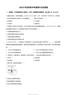 2023年吉林省中考道德与法治真题（原卷版）