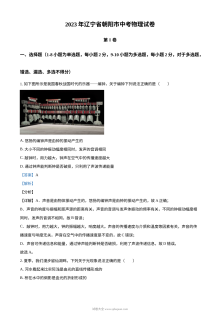 2023年辽宁省朝阳市中考物理试题（解析版）