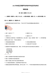 2023年辽宁省本溪辽阳葫芦岛中考物理试题（原卷版）