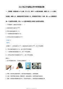 2023年辽宁省鞍山市中考物理试题（解析版）