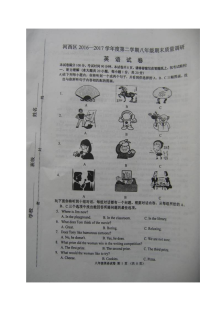 天津市河西区2016-2017学年第二学期八年级英语期末试题及答案