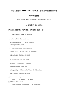 深圳锦华2016-2017年第二学期八年级月考英语试卷及答案含听力