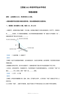 2023年江西省中考物理试题（解析版）