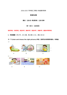 厦门市同安区016-2017学年八年级第二学期英语期中试卷及答案