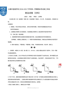 长春外国语学校高三政治第一学期期末试卷（人教版）含答案