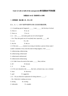 新目标英语九年级第十二单元基础水平测试题及答案