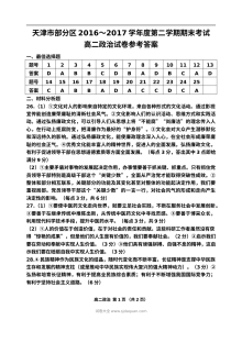 天津市人教版高二政治第二学期期末试题及参考答案