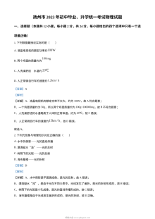 2023年江苏省扬州市中考物理试题（解析版）