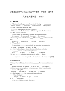 宁津实验中学九年级9月月考英语试卷及答案