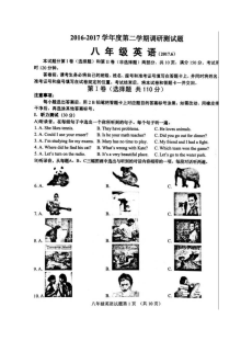 槐荫区2016-2017学年第二学期八年级英语期末试题及答案含听力