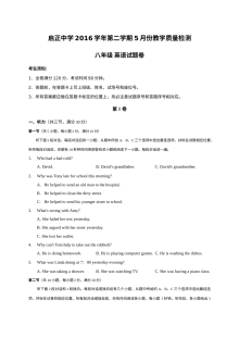 杭州启正中学2017年5月八年级英语月考试卷及答案含无答案