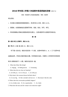 杭州临浦片2016-201学年第二学期八年级英语期中试题及答案含听力