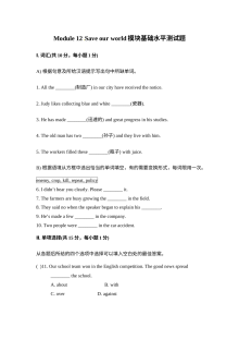 外研版九年级英语Module 12基础水平测试题及答案