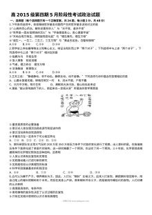 四川省树德中学高二年级5月月考政治试题（人教版）含答案