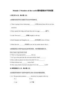外研版九年级英语Module 1基础水平测试题及答案