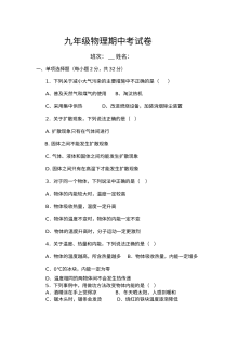 2015教科版九年级物理上册期中考试卷