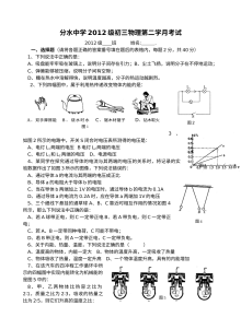 2015教科版初三物理第二学月考试卷
