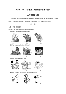 滨州阳信县2016-2017年第二学期八年级英语期中试题及答案含听力