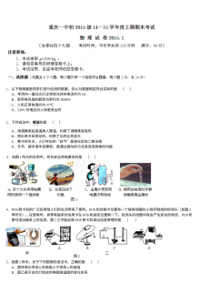 重庆一中2014-2015学年九年级上期物理期末试卷及答案