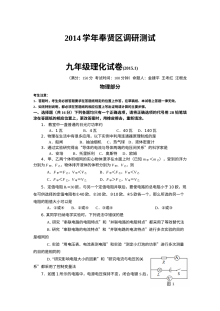 上海市奉贤区2015九年级第一学期物理期末试题及答案