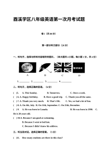 广安市酉溪区2017年八年级第一次月考英语试卷及答案