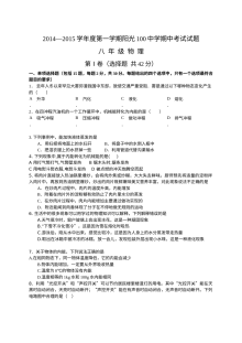 济南市阳光100中学2015届九年级物理上学期期中考试试题及答案