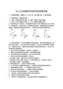 济南市济微中学2015届九年级物理上学期期中考试试题及答案